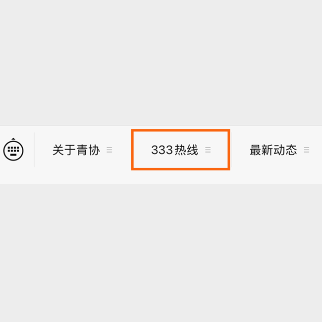 333-00852 香港青年灣區熱線 – 香港青年協會內地事務辦公室 Mainland Affairs Office