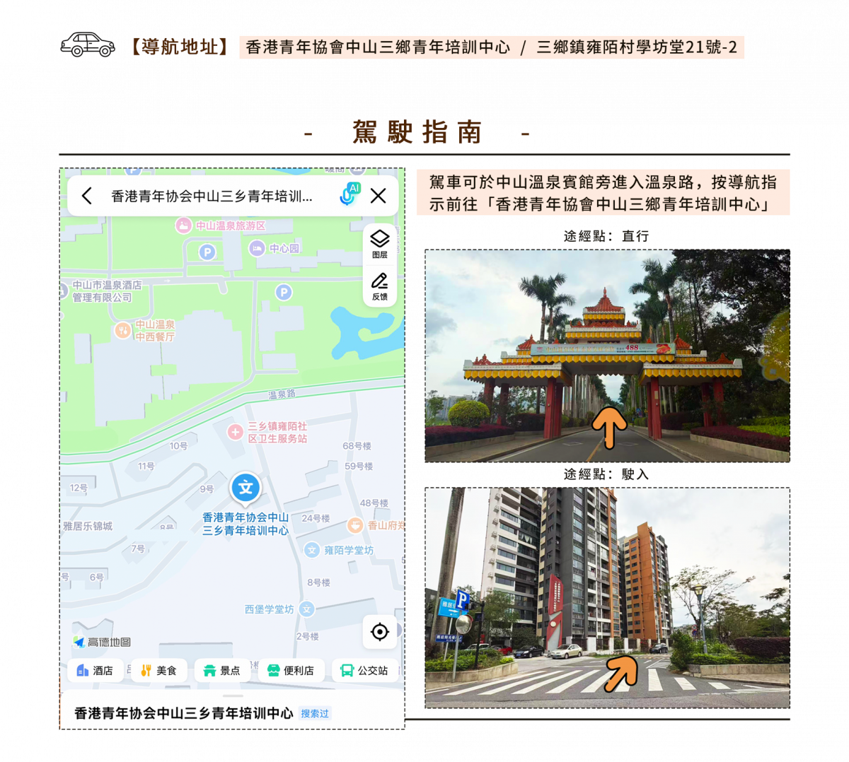 到訪指引-中山中心_03